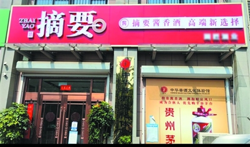 济南市某摘要专卖店(资料图)